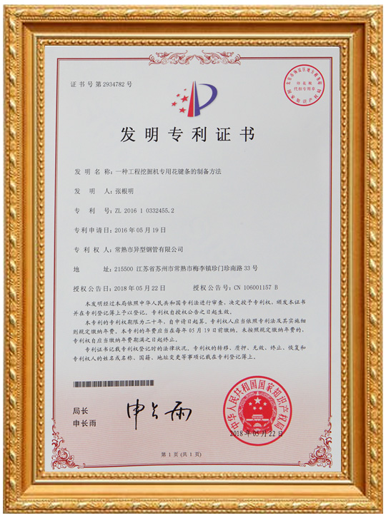 專利證書